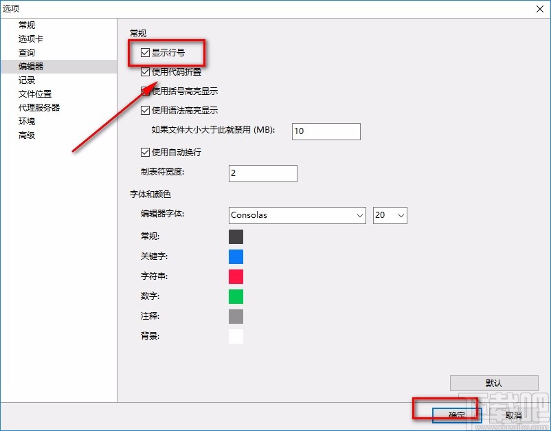 Navicat for SQLite显示行号的方法