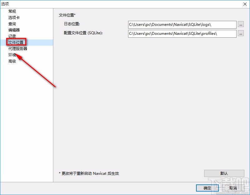 Navicat for SQLite设置文件默认保存位置的方法