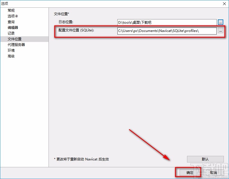 Navicat for SQLite设置文件默认保存位置的方法