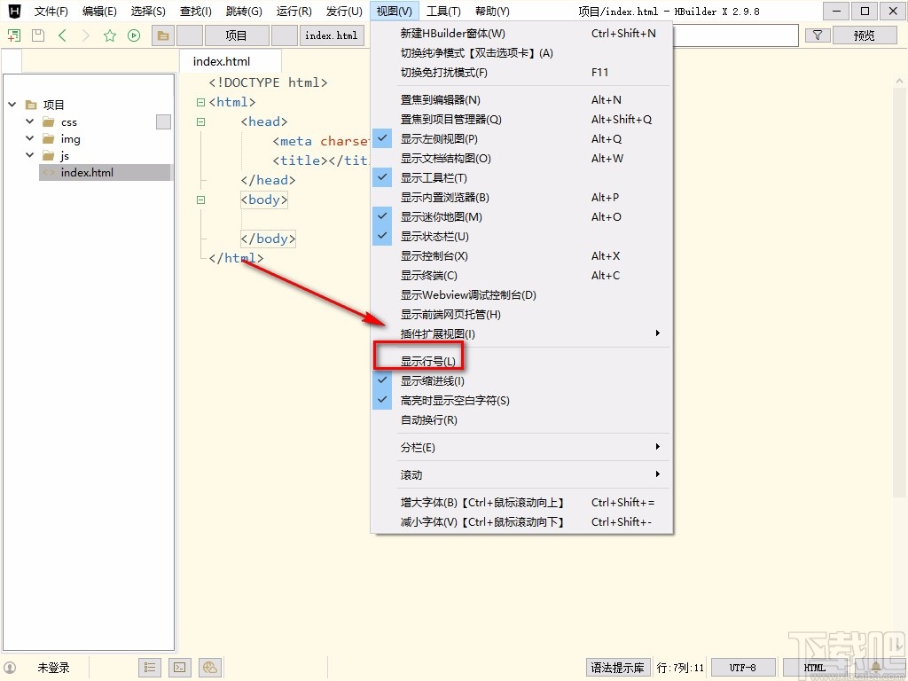 HBuilderX显示行号的方法