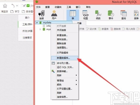 navicat for mysql创建数据库的方法