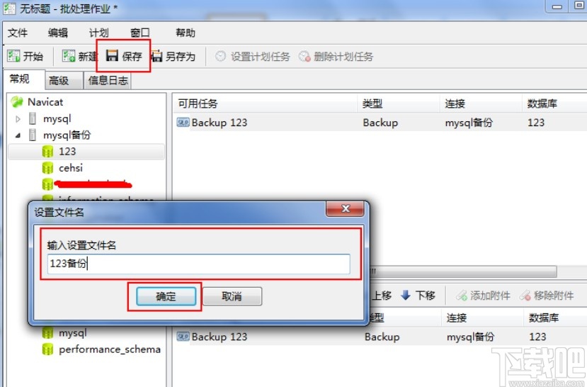 mysql设置自动备份的方法