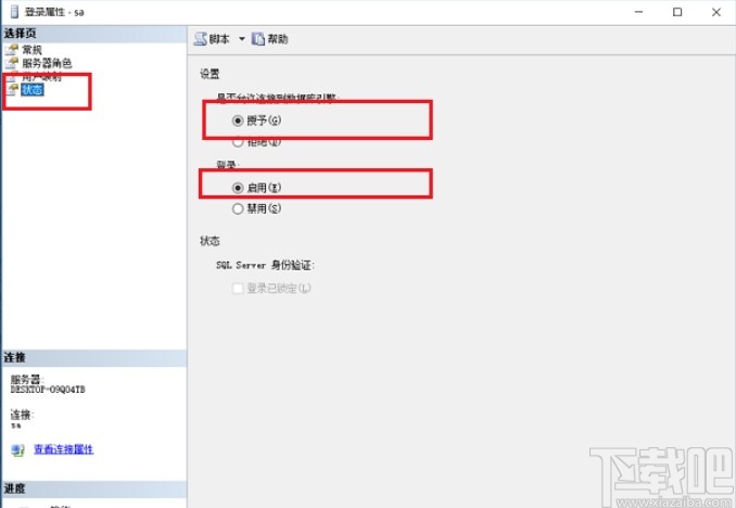 sql server设置允许远程连接的方法