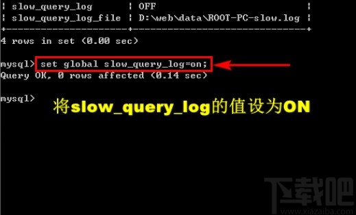 mysql开启慢查询的方法