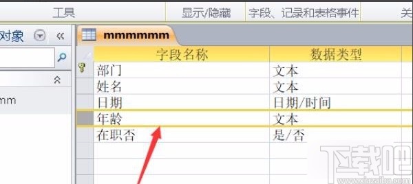 Microsoft Office Access调整字段位置的方法