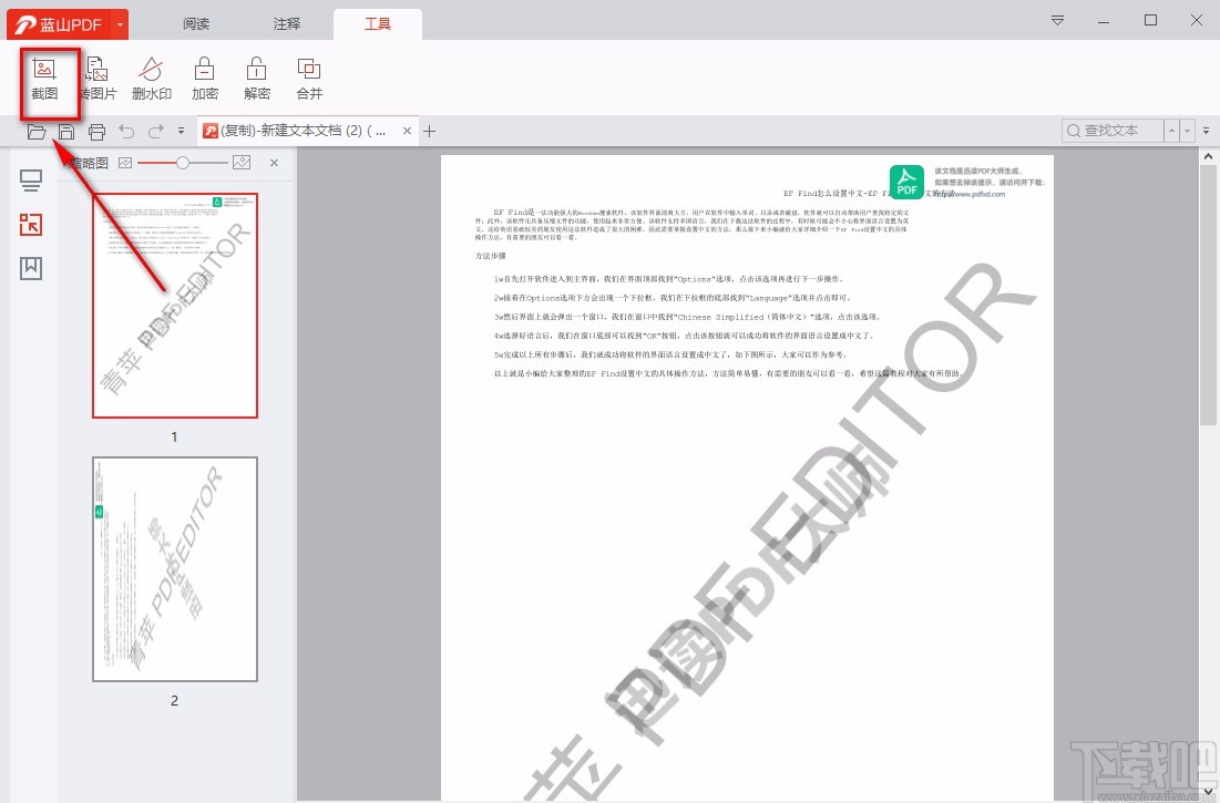 蓝山PDF阅读器对PDF截图的方法