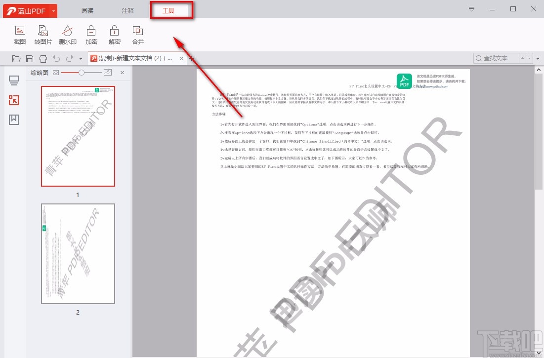 蓝山PDF阅读器对PDF截图的方法