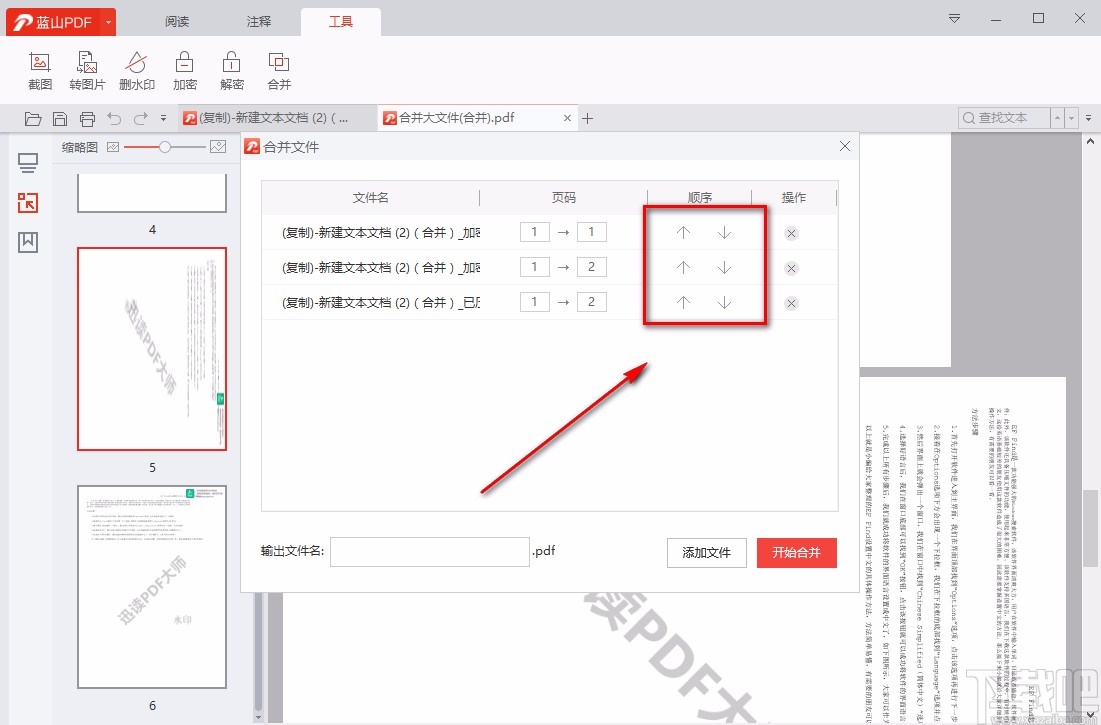 蓝山PDF阅读器合并PDF的方法