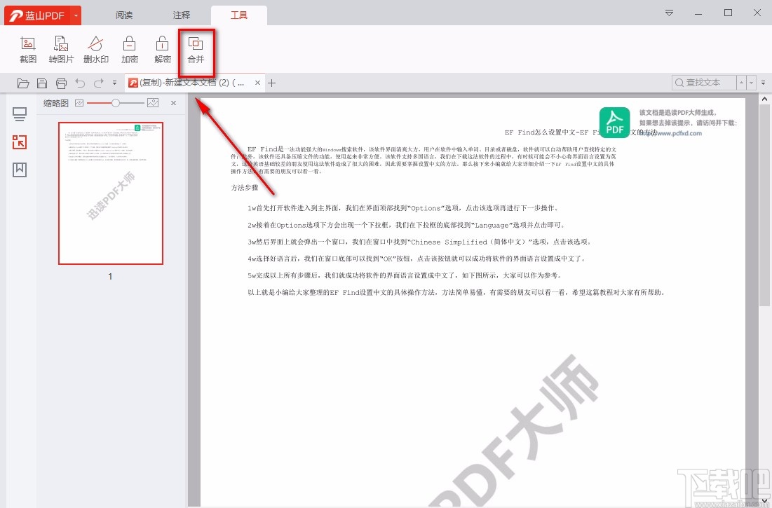 蓝山PDF阅读器合并PDF的方法