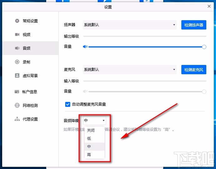 腾讯会议电脑端设置音频降噪的方法
