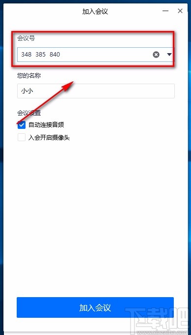 腾讯会议电脑端加入会议的方法