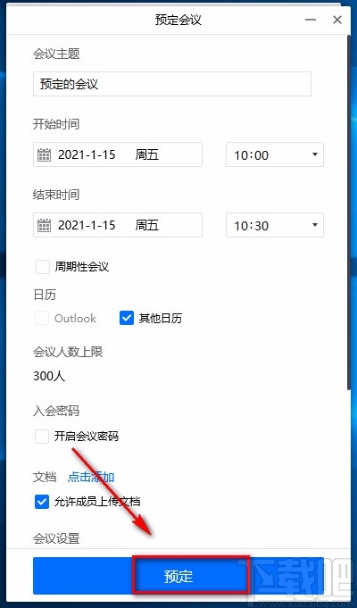 腾讯会议电脑端预定会议的方法