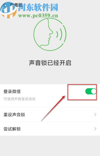 微信APP关闭登录微信声音锁的方法步骤