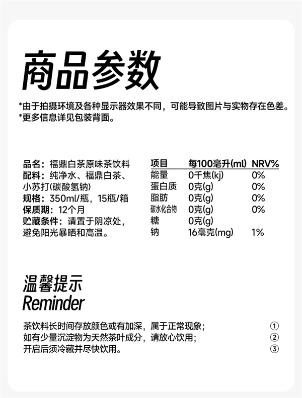 0糖0卡0脂 5年福鼎老白茶：福鼎原煮白茶2.3元/瓶大促