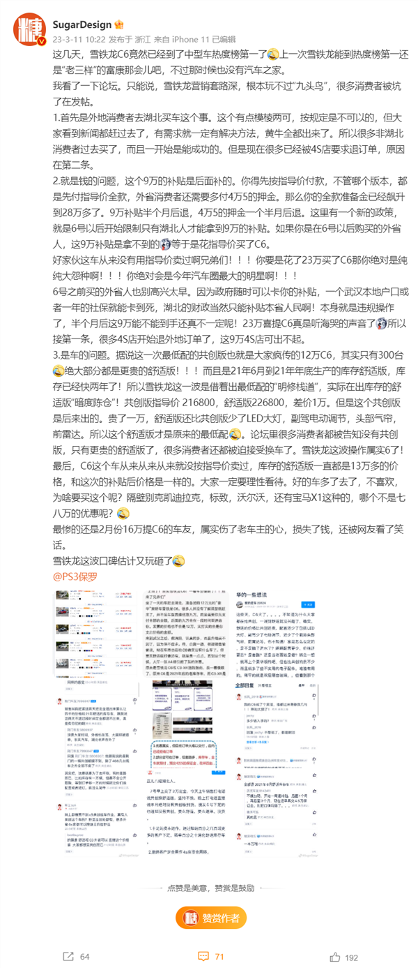 合资玩不起！雪铁龙C6拖欠补贴被维权 官方回应了