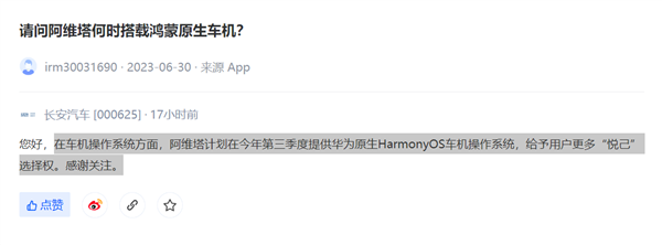 来了！长安阿维塔将提供华为原生鸿蒙 HarmonyOS 车机系统