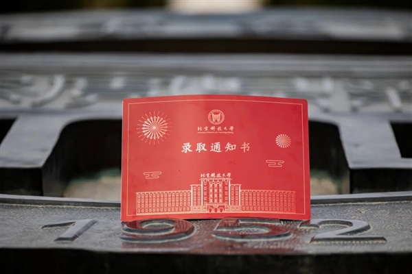 北京一大学用卡脖子技术做录取通知书！这种钢打破垄断
