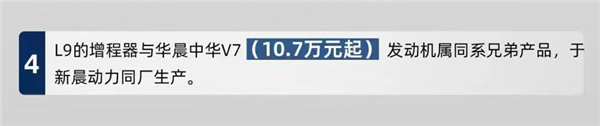 传理想L9的10个不能说秘密 理想：某国产品牌KOL诋毁成性