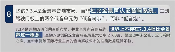 传理想L9的10个不能说秘密 理想：某国产品牌KOL诋毁成性