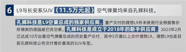 传理想L9的10个不能说秘密 理想：某国产品牌KOL诋毁成性