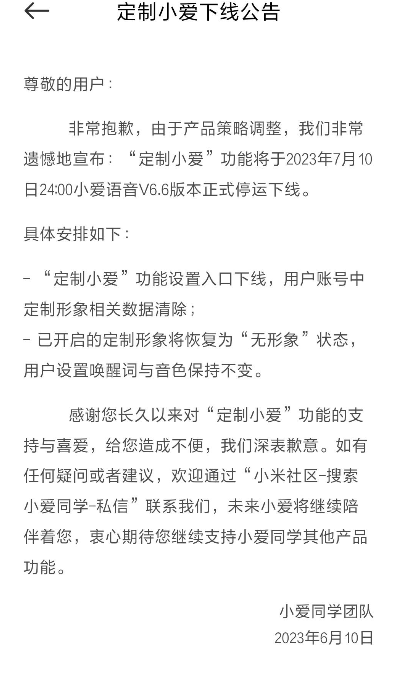 小米这一功能明日下线：米粉不舍晒图留念