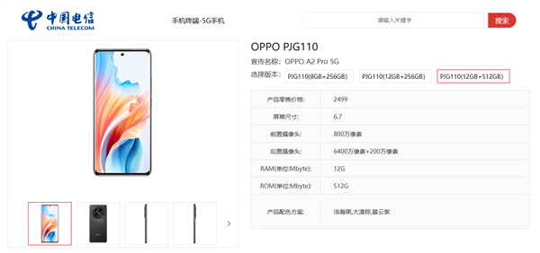 OPPO A2 Pro入库：天玑1080 顶配12GB+512GB