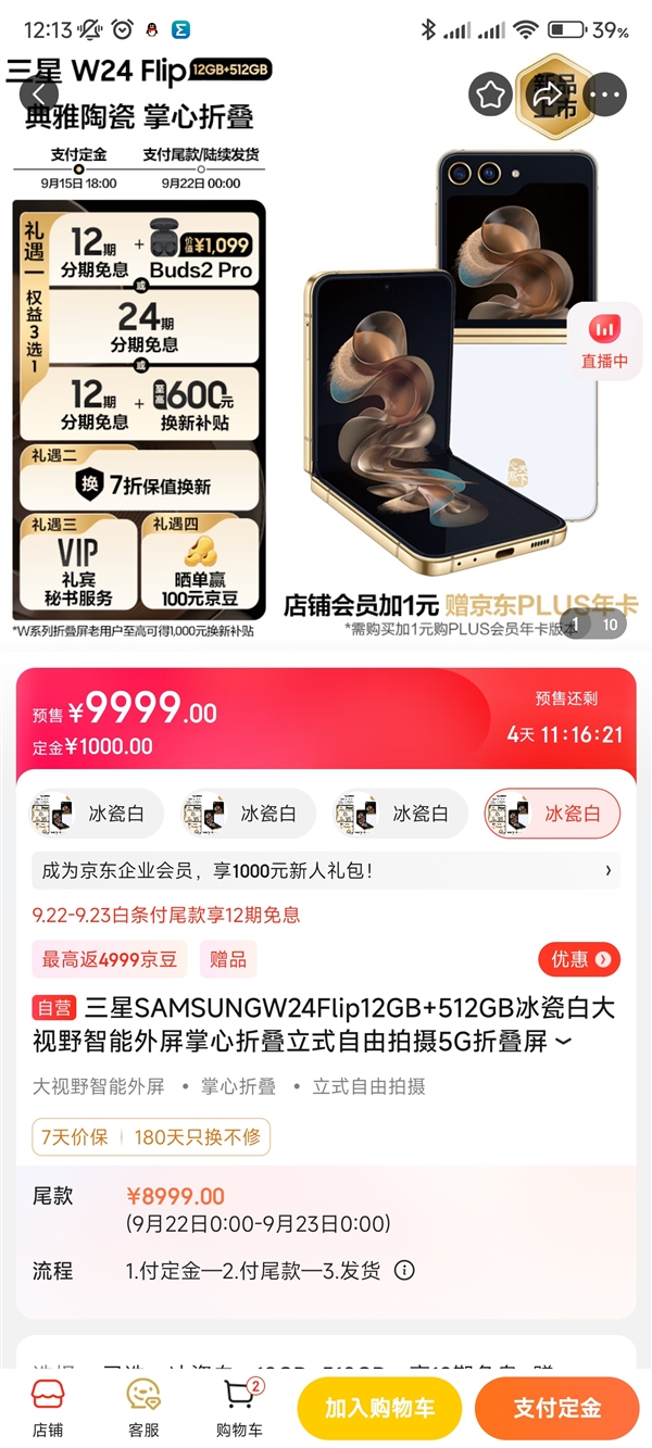 三星新机开启预售：与iPhone 15 Pro Max同价 9999元