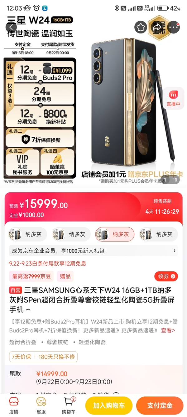 比iP15 Pro Max贵2000元！三星机皇预售：15999元