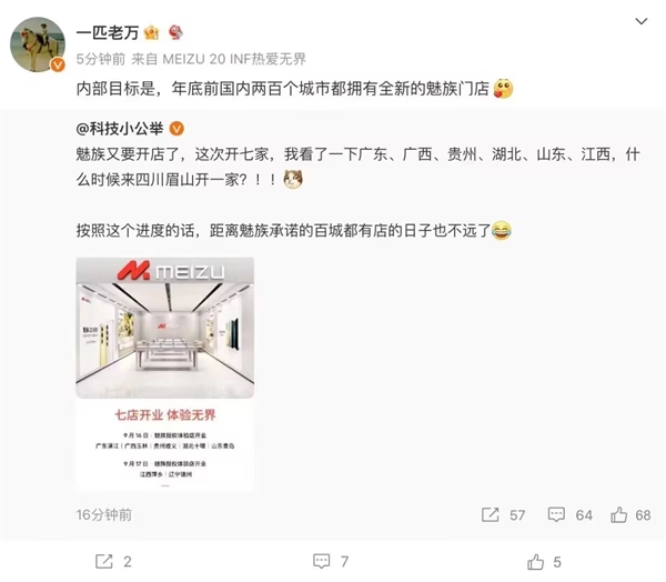 本周魅族全国七店同开！万志强：目标年底前新店覆盖200城