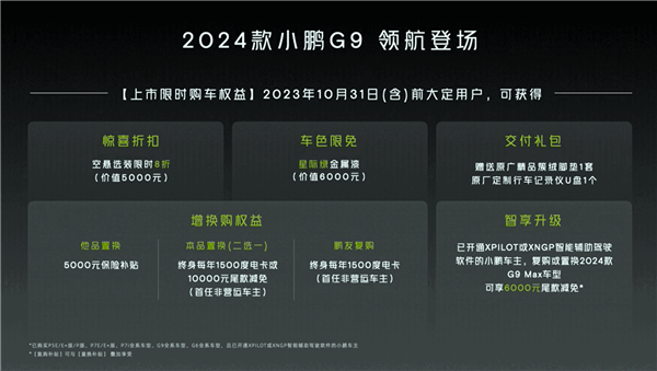 26.39万！2024款小鹏G9正式发布  何小鹏：让大家买得起