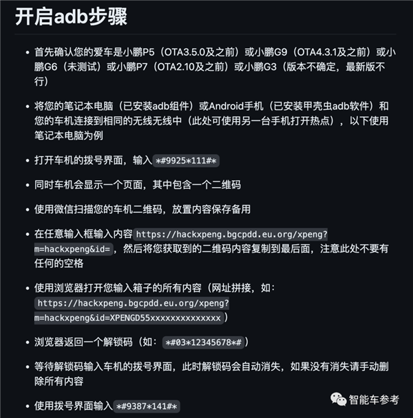 车主嫌小鹏跟不上：自发把车机破解越狱了！