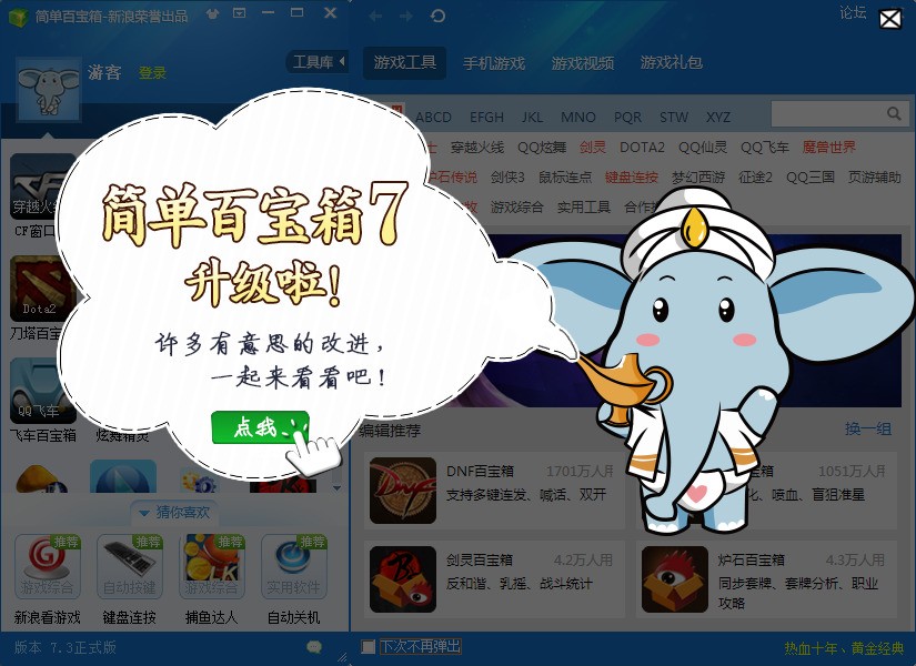 简单百宝箱 7.3.1