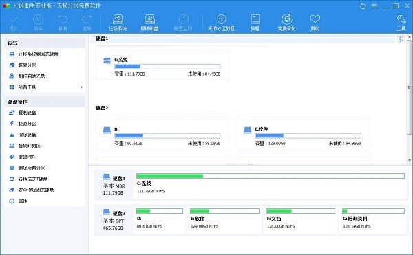 分区助手专业版 9.8