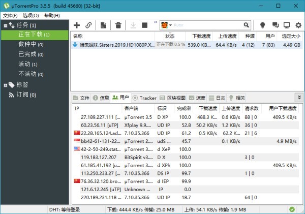 磁力下载工具uTorrent 3.5.5