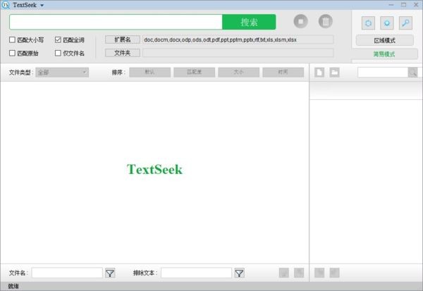 TextSeek全文搜索工具 2.18