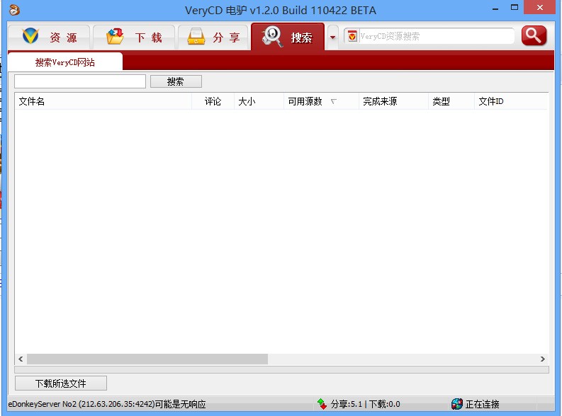 VeryCD(电驴) 1.2.0