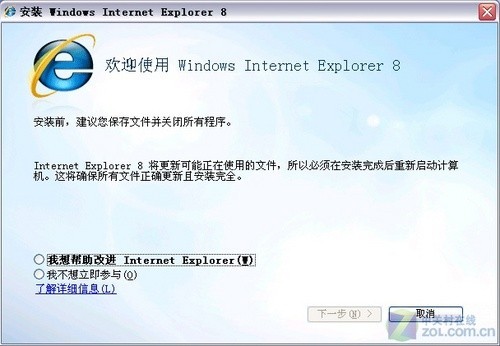 Internet Explorer 8.0(64位) 中文版