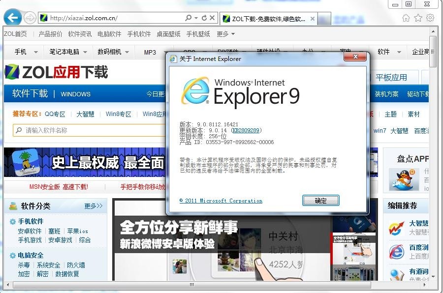 Internet Explorer 9.0(64位) 中文版