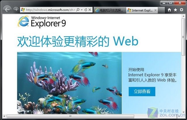 Internet Explorer 9.0(64位) 中文版