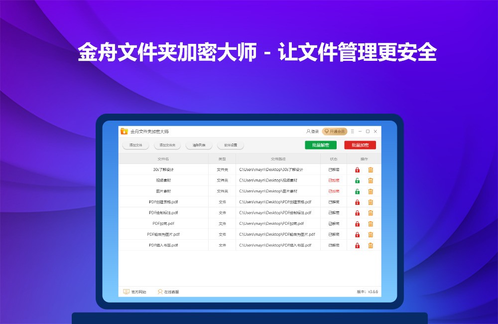 金舟文件夹加密大师 3.6.7