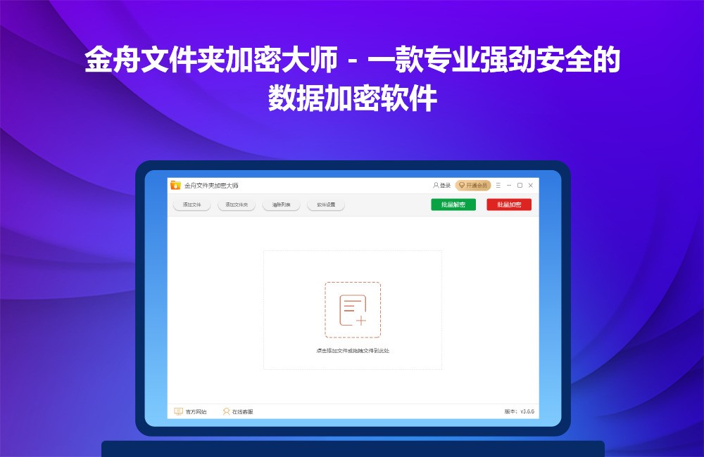 金舟文件夹加密大师 3.6.7