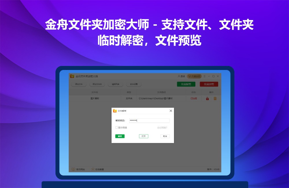 金舟文件夹加密大师 3.6.7