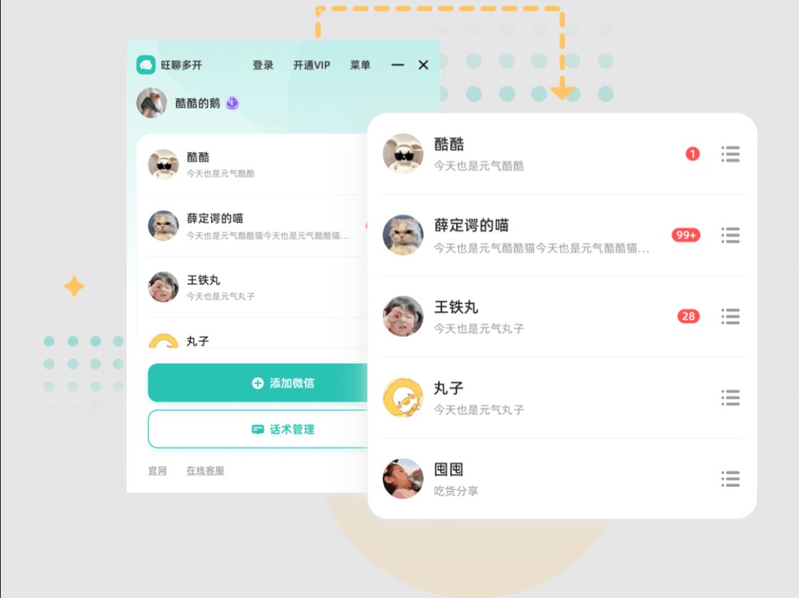 旺聊多开（电脑微信多开） 3.26.0.5