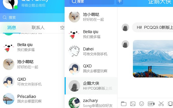 QQ2023|QQ9.7.6 官方最新版