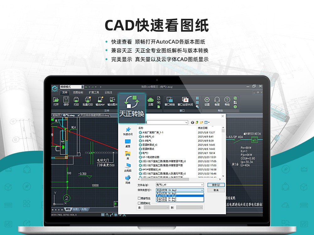 浩辰CAD看图王 6.7.0