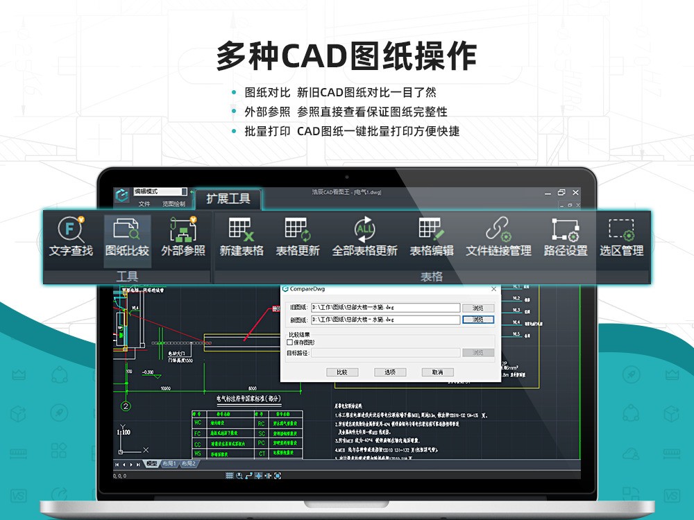 浩辰CAD看图王 6.7.0