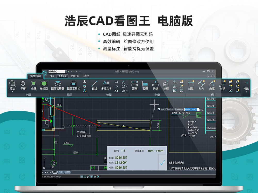 浩辰CAD看图王 6.7.0