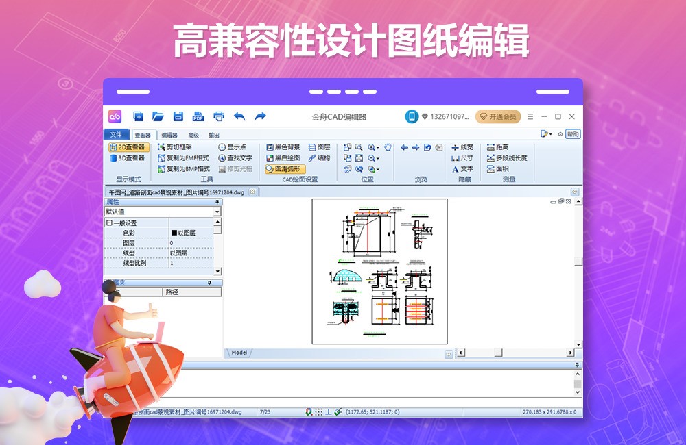 金舟CAD编辑器 2.3.5