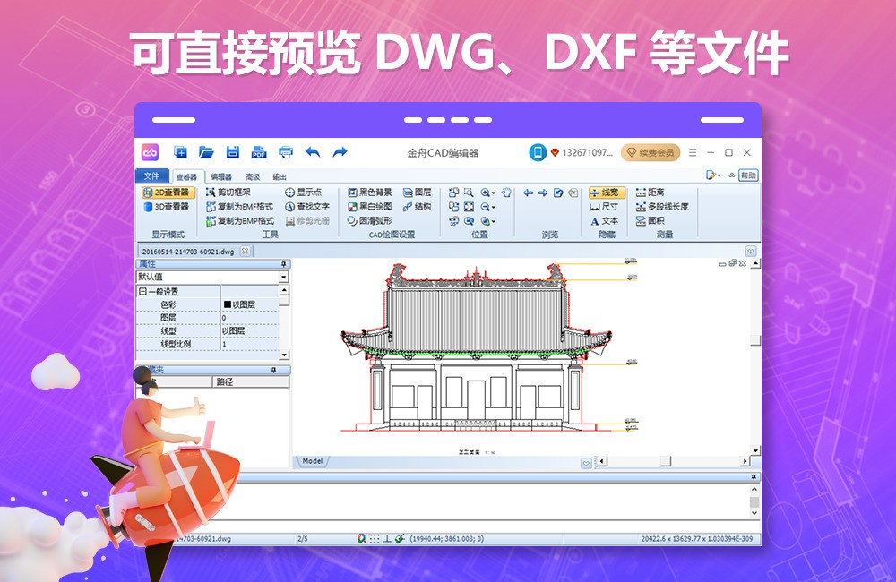 金舟CAD编辑器 2.3.5