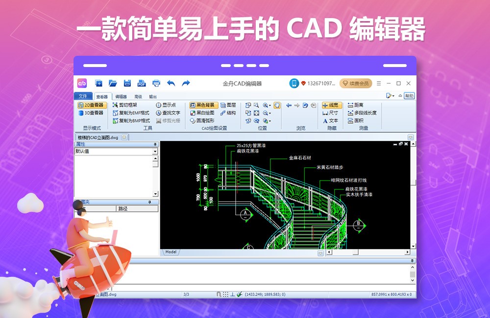 金舟CAD编辑器 2.3.5